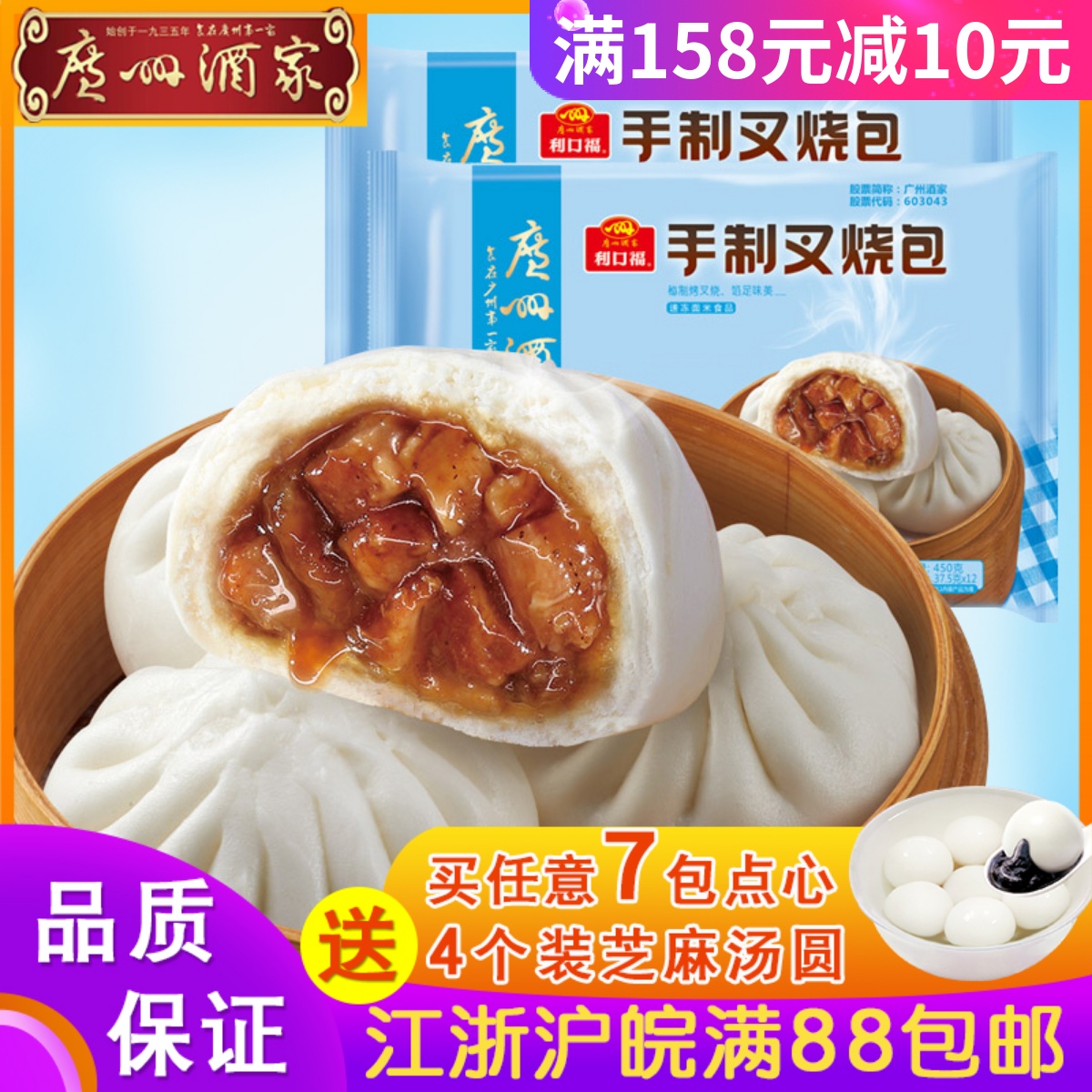 Guangzhou Restaurant Barbecued Pork Buns 9 Likoufu Cantonese-style Honey Juice Morning Tea Dim Sum Cantonese Convenient Frozen Breakfast Buns