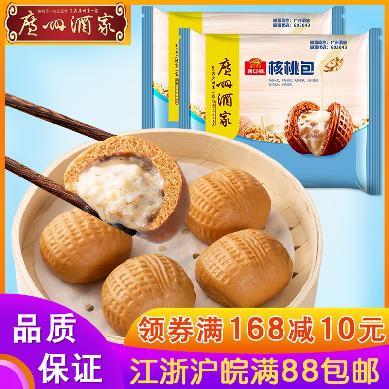Guangzhou Restaurant Walnut bread 9 packs Likoufu Cantonese morning tea Guangdong Dining Room dessert dessert breakfast bread