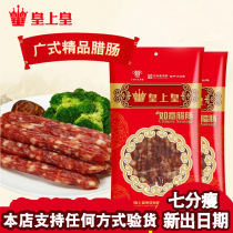 Cantonese sausage Emperor Emperor Ruyi sausage 500g Guangdong specialty Guangwei 7 points thin sausage sausage claypot rice