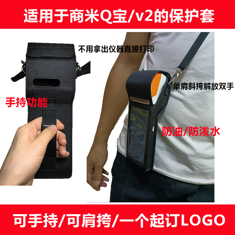 Sunmi Qbao V2 Handheld Cash Register Mobile Ordering Machine Food Ordering Machine Scan Code Payment Machine Protective Case