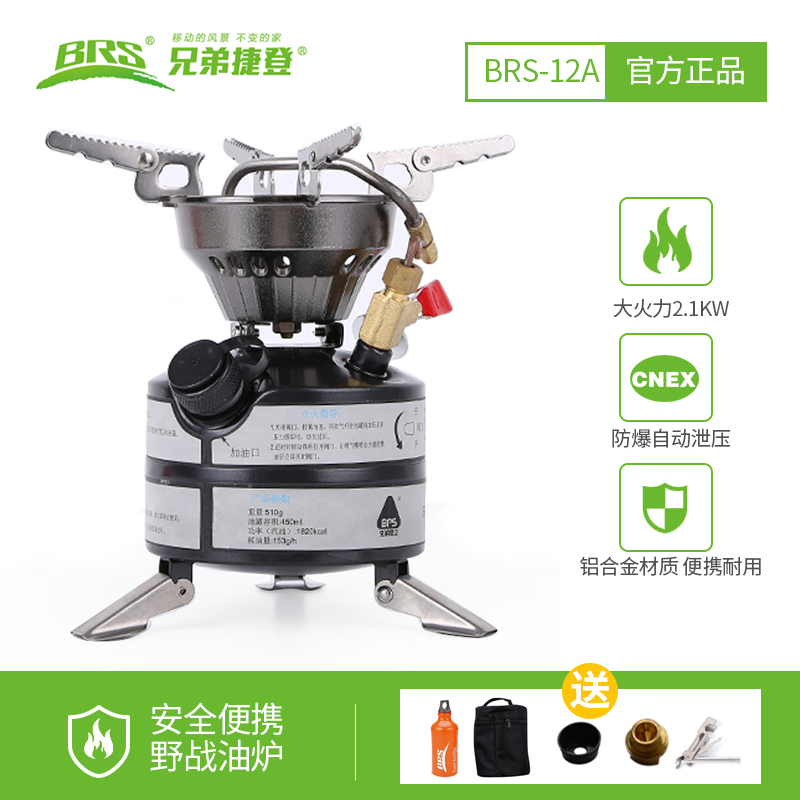 Brothers BRS-12A integrated oil stove outdoor portable field camping petrol alcohol stove self-driving stove stove head
