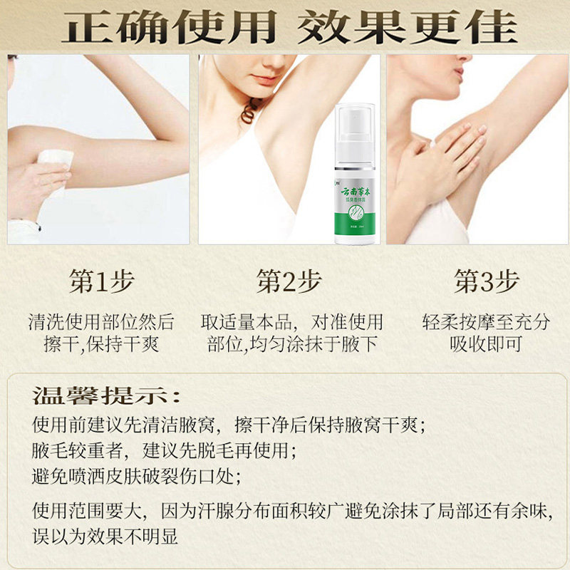 壹宝 雲南草本 狐臭香体露 30ml 制汗剤 新品 壹宝云南草本狐臭香体露喷雾怎么用才不尴尬？真实体验揭秘！_止汗露_