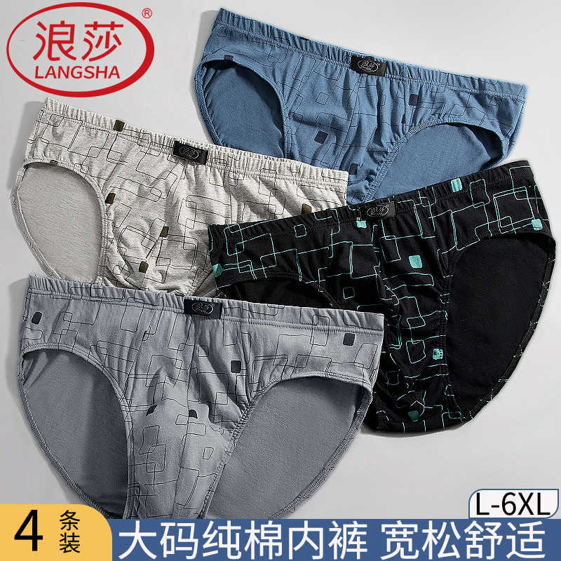 Langsha Pure Cotton Men's Large Size Triangle Underwear 2026 New Brand High-End Sweat-Absorbent Breathable Sexy Underwear Shorts
