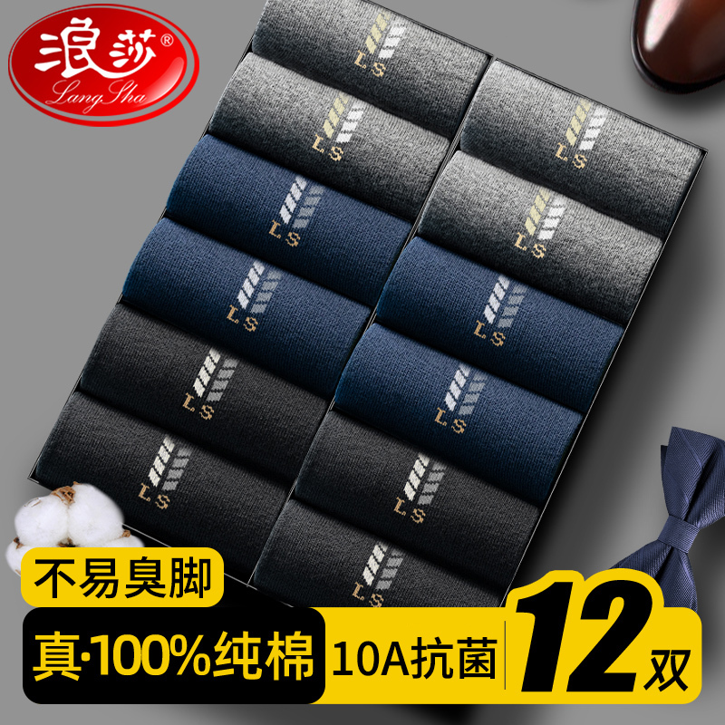 Langsha Pure Cotton Socks Men's Antibacterial Cotton Mid-Calf Socks High-End Sweat-Absorbent Breathable Summer Thin Business Deodorant Socks