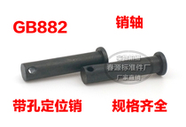 Pin shaft Flat head with hole pin shaft M14*50 Positioning pin Pin b type pin GB882 forklift latch set steel pin