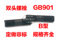 Double-headed screw GB901 double-headed bolt 4 8-stage screw M14*50*60*70*80*150 factory direct sales