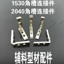 Industrial Aluminum Profile Accessories 1530 Corner Trough Connectors 2040 Built-in Corner Groove L Type Right Angle Corner Links Piece