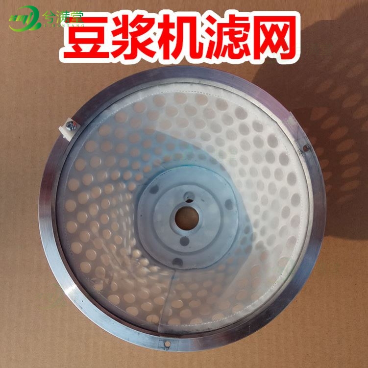 Commercial soybean milk machine filter screen tofu refiner filter screen slag pulp separation soybean milk machine mesh cloth accessories