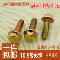 Colour zinc flange face screw 10 9 level Outer hexagonal flange teeth with cushion anti-slip bolt m6m10m12m14m16