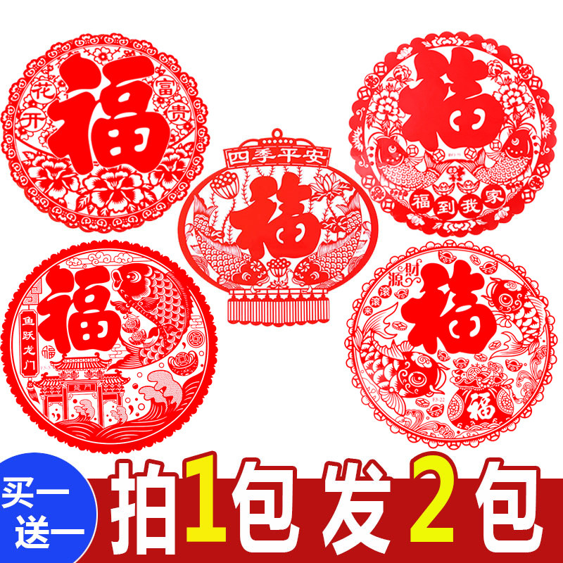 Send 20 sheets) Chinese New Year Foeword cut paper window Flower electrostatic sticker glass patch wall sticking door post New Year's Qiao relocating decoration