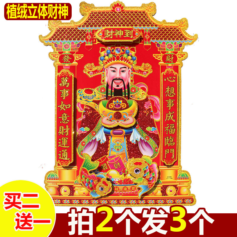 Solid Flocking Wealth Lord to Gate Stick Flannel Cloth hanging portrait New Year's Qiao relocating to the Festive Decorative Wall Sticker Door of the Year Painting-Taobao