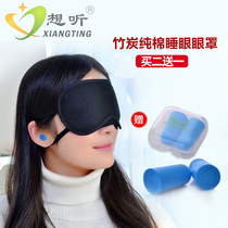 (Buy 2 get 1) Bamboo Charcoal Sleep Blind Shading Breathable Cotton Men and Women Sleeping Cute Cartoon Eye Cover