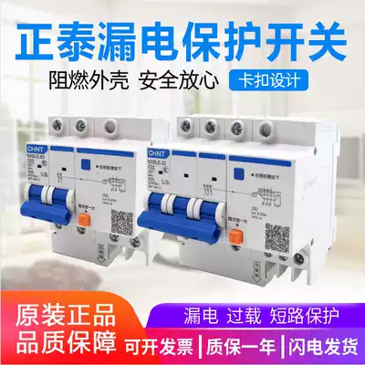 Chint air switch with leakage NXBLE 2P3P4P three phase 40A63A32A household leakage protection switch