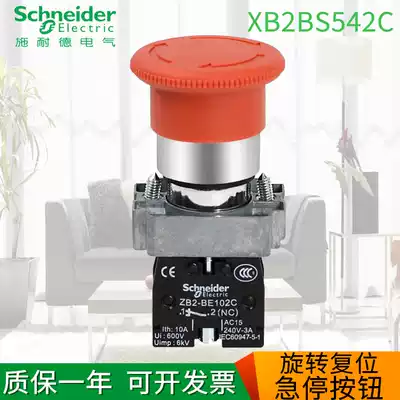 Schneider Schneider emergency stop button XB2-BS542C mushroom head XB2BS542C self-locking knob reset