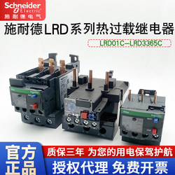 슈나이더 열 과부하 계전기 LRD 전체 시리즈