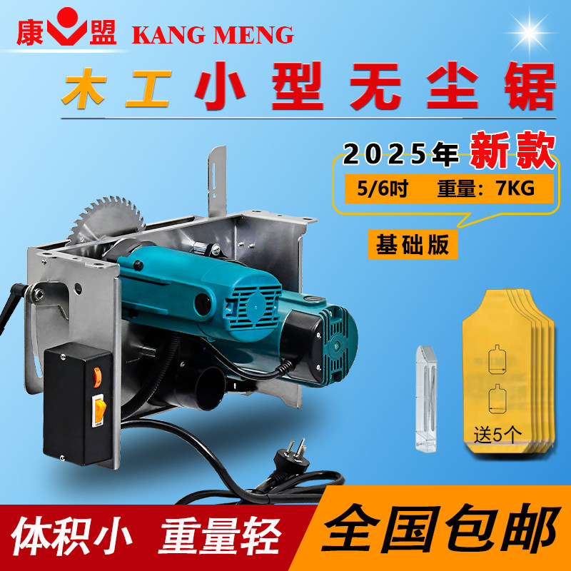 康盟无尘台锯：装修木工的得力助手，无尘切割新体验！