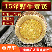 Raw Astragalus Astragalus Wild Special Grade 500g Northeast Specialty Huangs Beiqi Traditional Chinese Medicine Daxinganling Sulfur-free