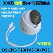 DS-IPC-T13HV3-IA POE Hikvision 3 million network surveillance POE camera HD night vision