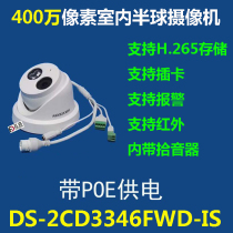 DS-2CD3346FWD-IS 海康威视400万POE网络摄像头H.265内置音频插卡