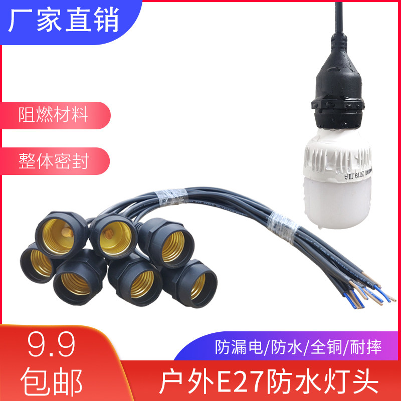 Outdoor waterproof lamp head E27 screw mouth pure copper injection moulding integrated forming waterproof lamp head lamp with wire