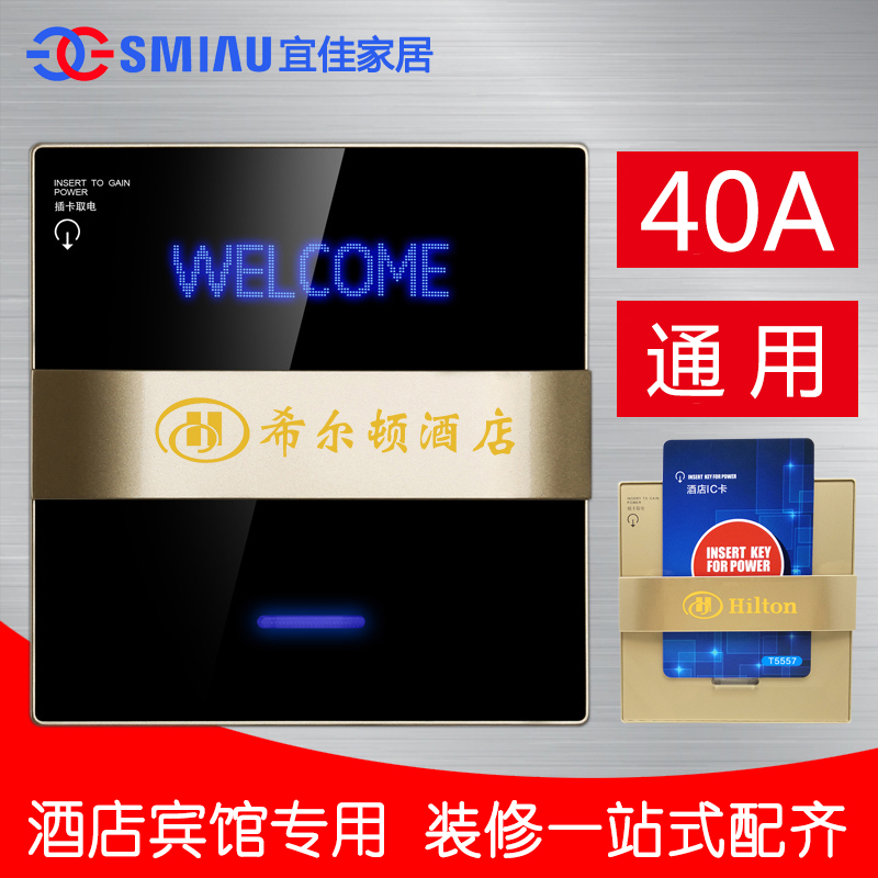 Upscale card-taking appliance switch 40A arbitrary card Guest house Hotel to take electric switch with timelapse panel can be customized
