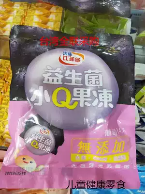 Spot shot 2 packs of Taiwan's original live probiotics, small Q jelly, grape flavor, 14 packs, no additives