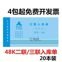 Main storage single triple carbon-free automatic rewriting 48K two-way warehouse receipt single material storage document