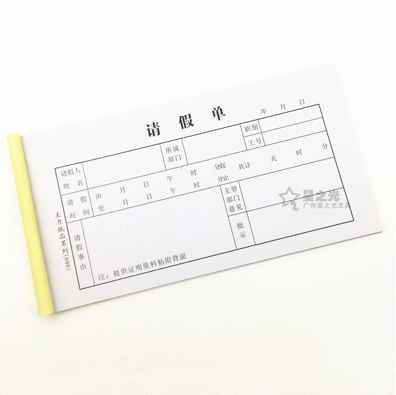 [USD 4.96] Accounting voucher Main force 48K leave slip Sick leave slip ...