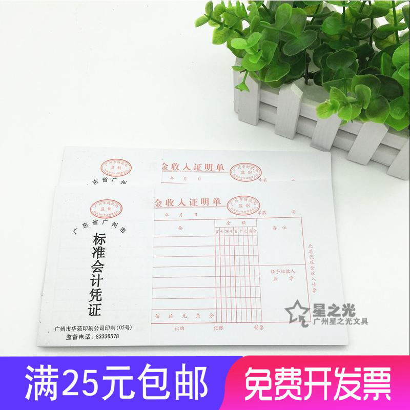 Huayuan 24K Cash Income Proof of single 24 opening warrant documents Guangzhou Caiyuan Bureau of Supervision Costume Warrant Paper