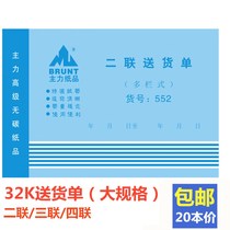 The main two-way triple quadruple delivery form 32K single column multi-column double quadruple horizontal large delivery order 20 books