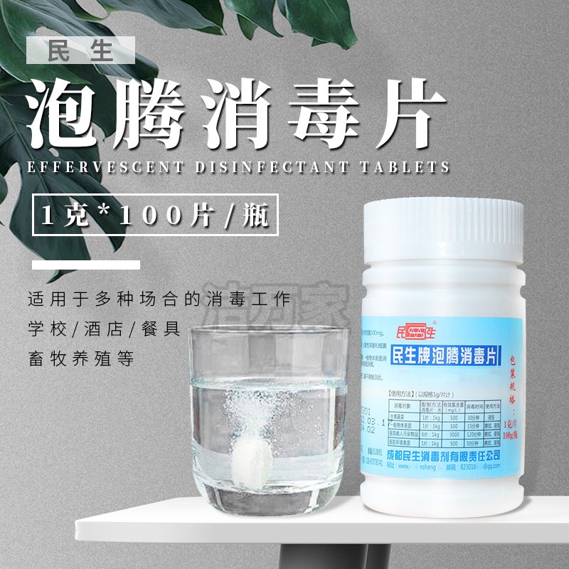 Disinfection sheet Home Disinfectant Chlorine Foaming Ingots Makeup Room Except of Taint Toys Clothing Germicidal Cleaning Bleach
