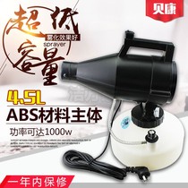 Bekang electric ultra-low capacity sprayer aerosol sprayer indoor space spraying insecticidal disinfection and epidemic prevention