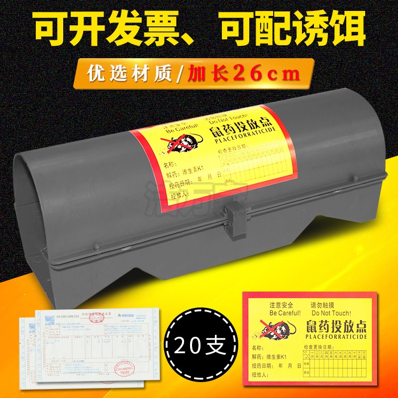 Poison Bait Station Rat Bait Yao Grain released box Rats Indoor outdoor plastic Plastic Rat bait Two-style rat house