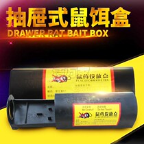 Poison bait station mouse box poison bait box drawer type rat bait box bait station mousetrap poison rat box poison rat house new type