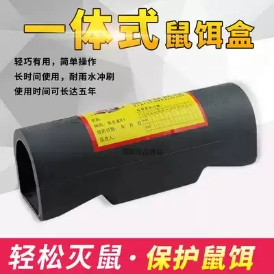 One-piece poison bait box bait station mouse house mouse yao bait box dispenser commercial dining room rodent artifact
