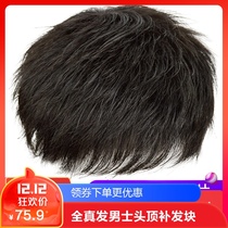 Wig mens head replacement film real hair silk invisible Lifelike boy short hair Korean handsome bald patch