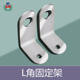 Mingchan Folding Electric Vehicle Awning Accessories Parts L Angle Bracket Connected Reflector L Shaped Metal Frame