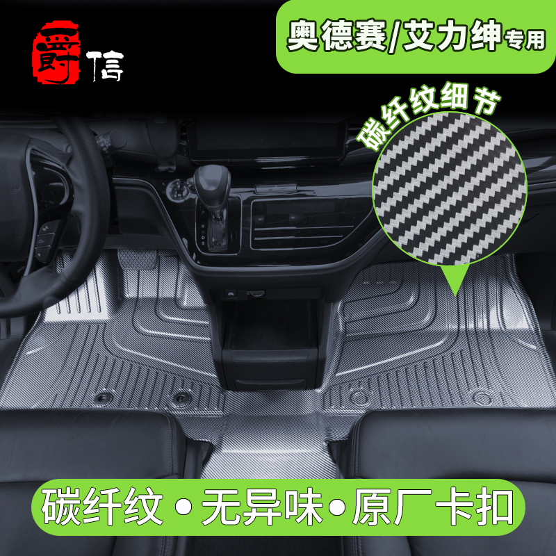 Jue Xin Is Suitable for Honda Odyssey Full Car Floor Mats with Carbon Fiber Pattern Tpe, Specifically for the 15-26 Models of the Alisens Car