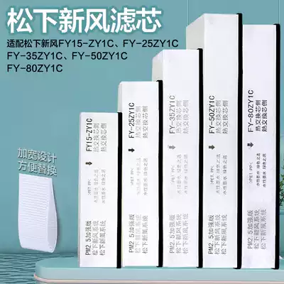 Panasonic new fan filter FY-15ZY1C 25ZY1C 35ZY1C 50ZY1C original fresh air filter fresh air