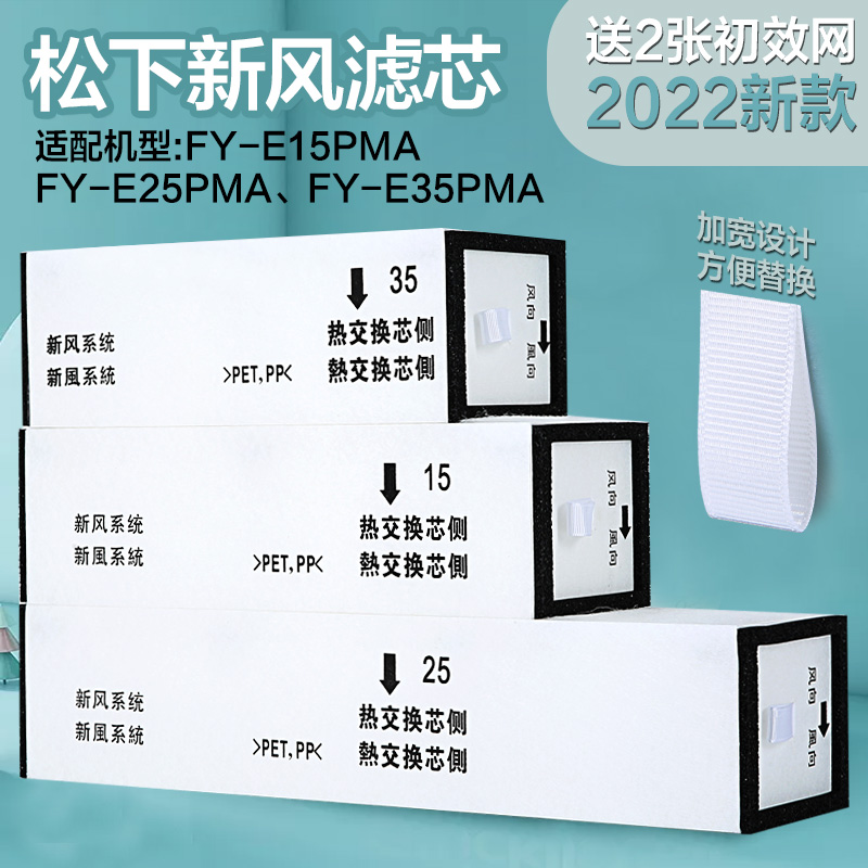 Adapted Panasonic New wind filter core full heat exchanger system FY-E15 25 35PMA PM2 5 filter screens