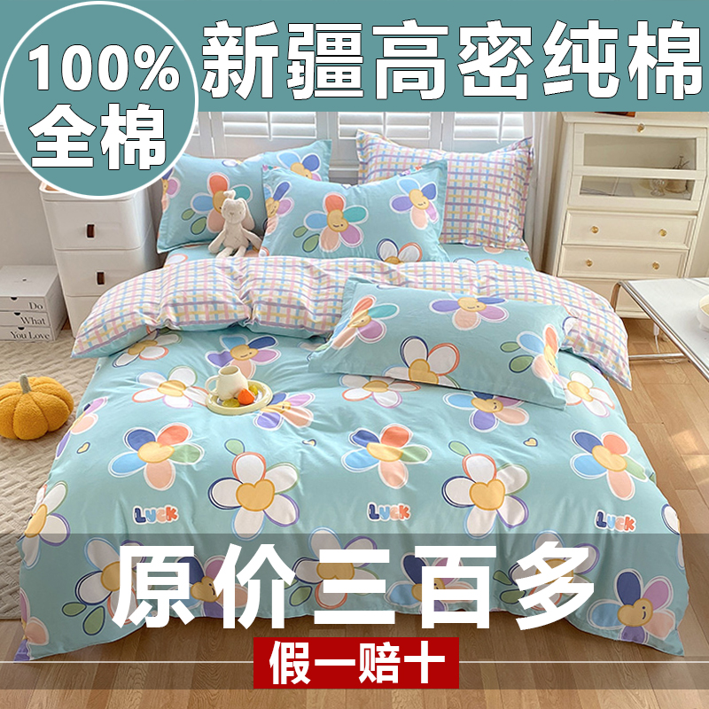 100% Xinjiang full cotton bed with supplies four pieces of pure cotton quilt cover bed linen three sets student dormitory bed bamboo hat-Taobao