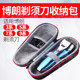 Shaver Storage Bag, Universal for Braun 3010S, 7 Series, 9 Series Shavers, Can Hold Charger, Travel Bag