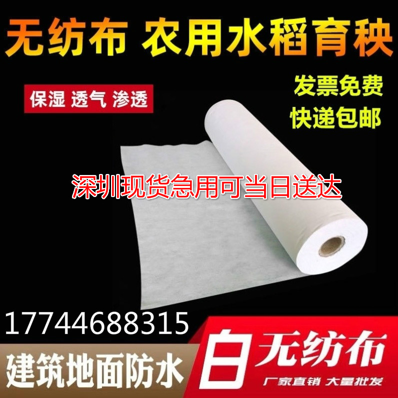 White non-woven fabric fabric whole roll dust-proof cloth waterproof and breathable non-woven fabric thick cloth