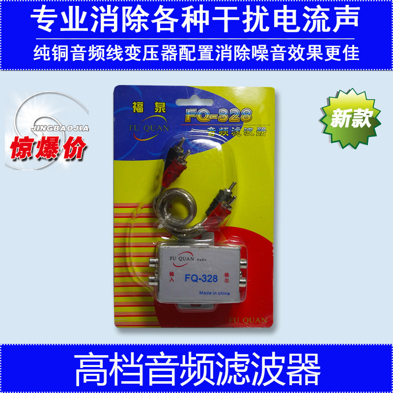 Anti-current sound noise vehicle anti-jamming device with overweight bass audio isolator sound noise filter