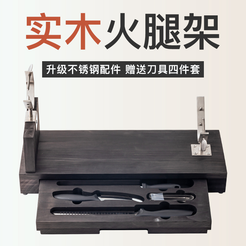 Spanish ham rack drawer-type sending cutter sets to import full solid wood stainless steel accessories Slicing Racks