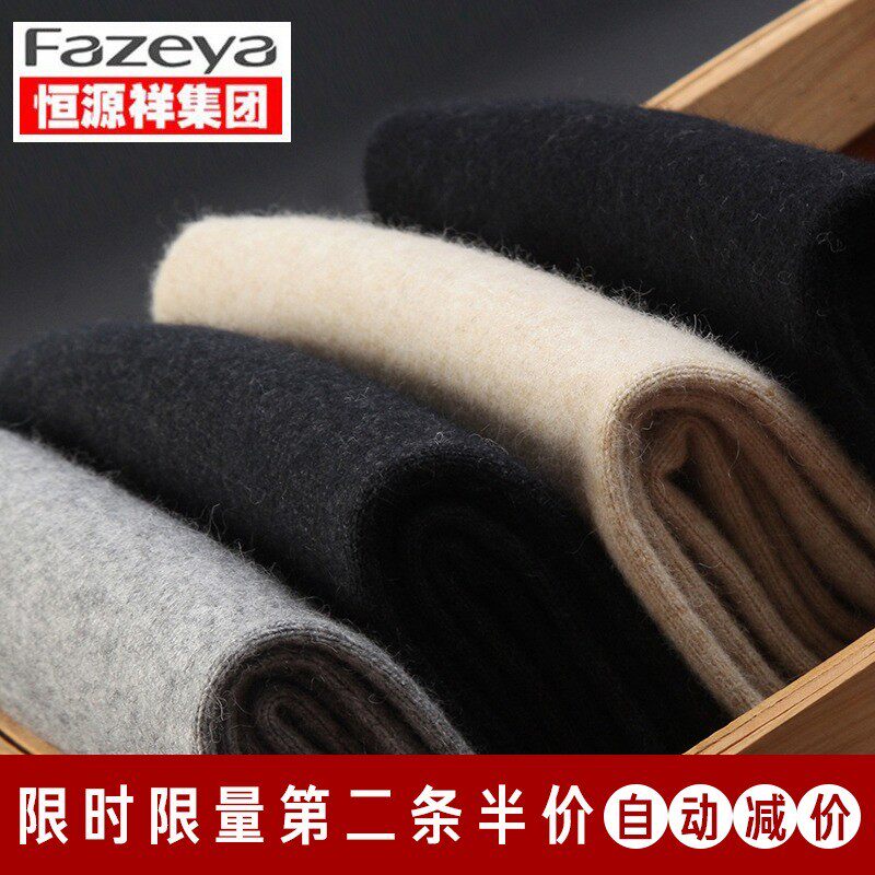 Hengyuanxiang Group Caiyang 100% pure Kashmir wool pants men's thin warm pants women's bottoming thick wool pants winter