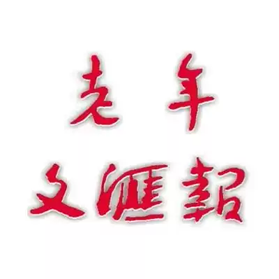 (Today's newsstand) elderly Wen Wei Po (Wuhan City, Hubei Province, China) reported an annual fee of 450 on Monday