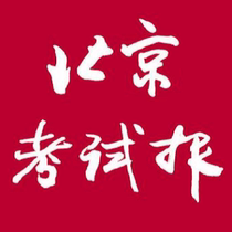 (Newsstand Today) Beijing Exam Application Deposit (Beijing China) Daily Application Weekly Annual Fee 200