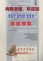 Zhejiang Education News 2023 1 10 Excellent Education and Teaching Paper Selection