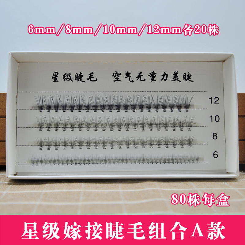 Star Eyelash Beauty Salon Chuyên gia trang điểm Chuyên dụng Cụm đơn Lông mi giả Studio Ghép lông mi 8/10/12 / mm Tùy chọn - Lông mi giả mi giả katun
